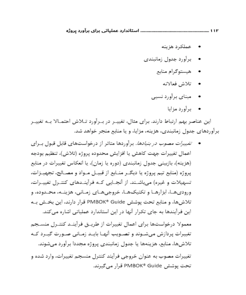استاندارد عملیاتی برای براورد پروژه - نمونه چهارم - جزیره کتاب های الکترونیکی